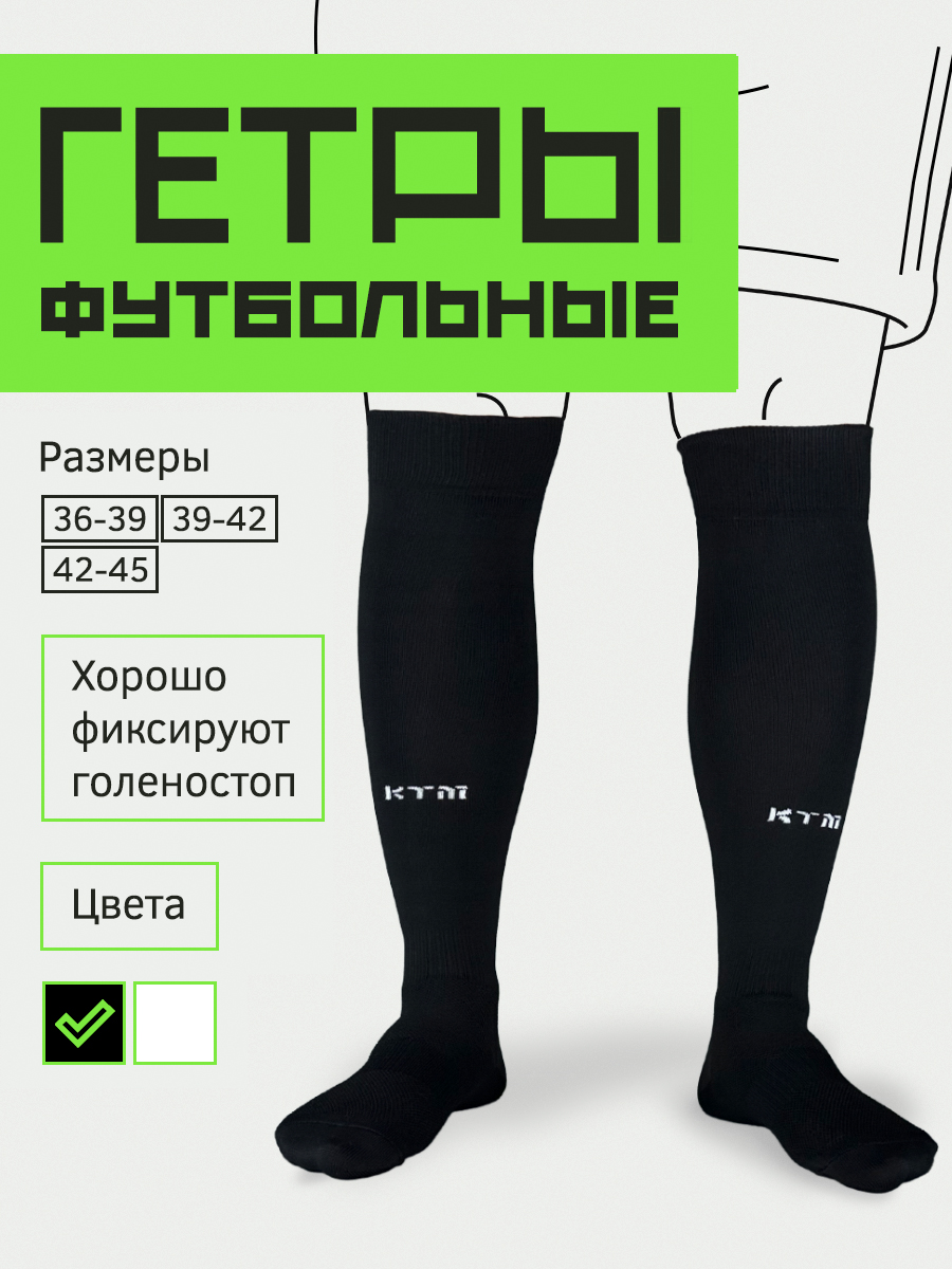 Гетры футбольные черные