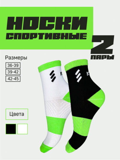 Комплект носков для бега